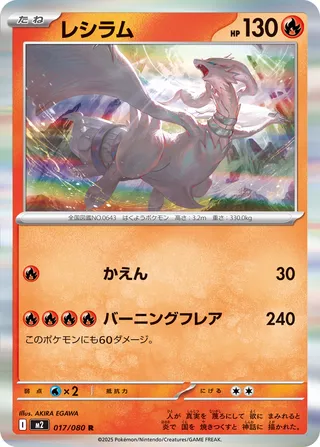 Reshiram (Inferno X 017/080)